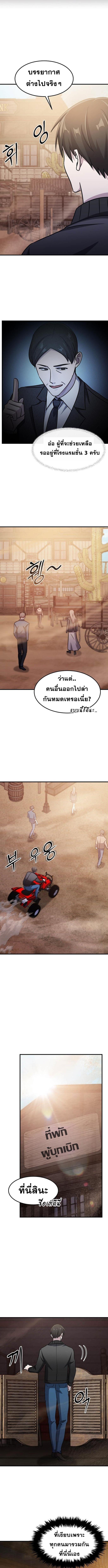 The Martial God Who Levels Up ตอนที่ 27 แปลไทย page 4