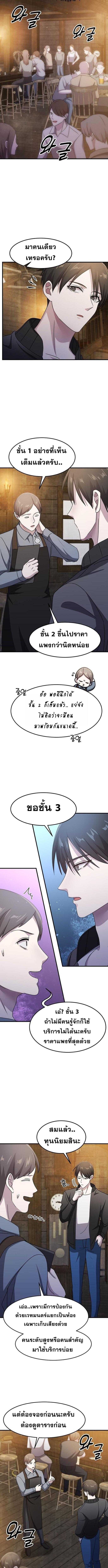 The Martial God Who Levels Up ตอนที่ 27 แปลไทย page 5