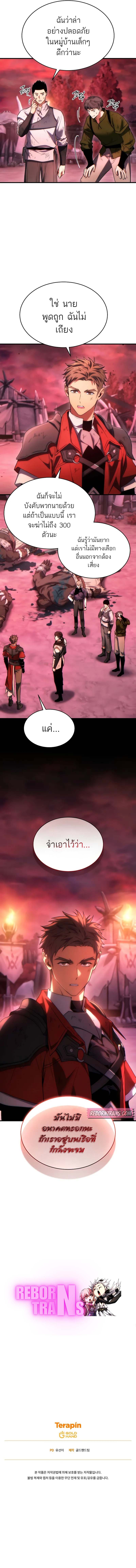 The Max-Level Player 100th Regression การกลับมาครั้งที่ 100 ของผู้เล่นเลเวลแม็กซ์ ตอนที่ 49 แปลไทย page 12
