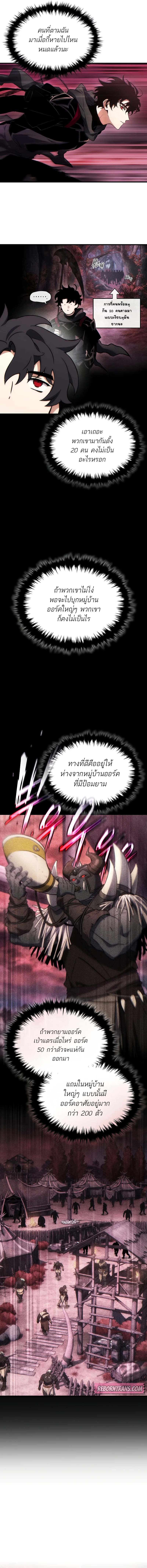 The Max-Level Player 100th Regression การกลับมาครั้งที่ 100 ของผู้เล่นเลเวลแม็กซ์ ตอนที่ 49 แปลไทย page 8