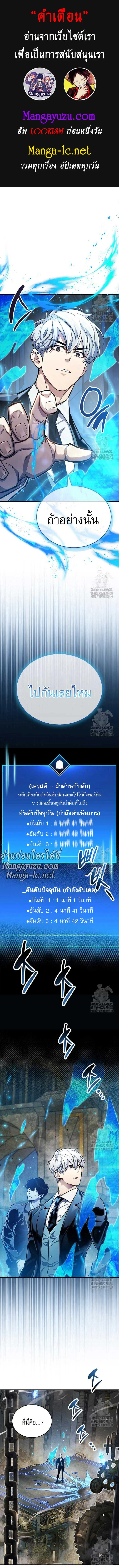 The Player Hides His Past ตอนที่ 57 แปลไทย page 0