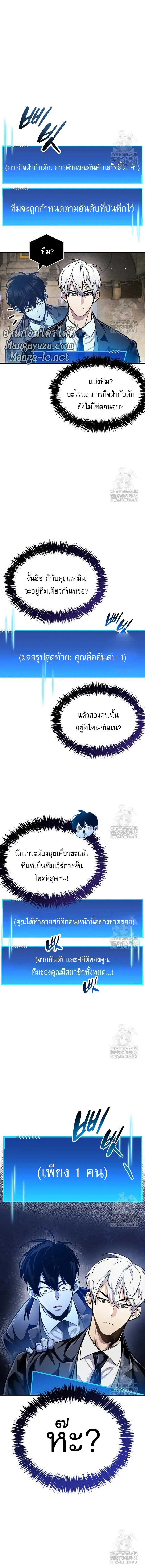 The Player Hides His Past ตอนที่ 57 แปลไทย page 1