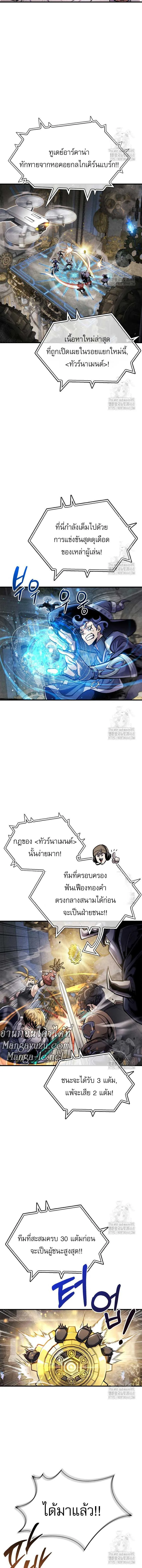 The Player Hides His Past ตอนที่ 57 แปลไทย page 3