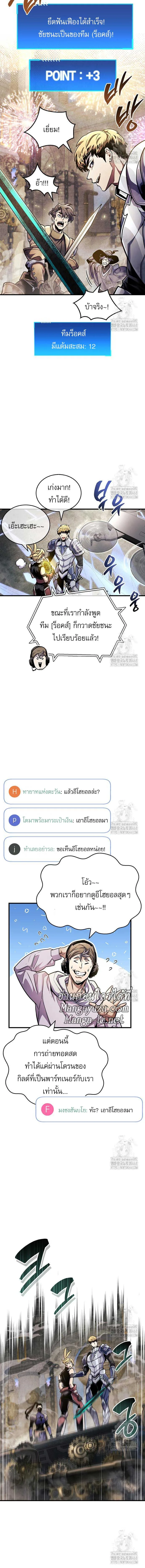 The Player Hides His Past ตอนที่ 57 แปลไทย page 4