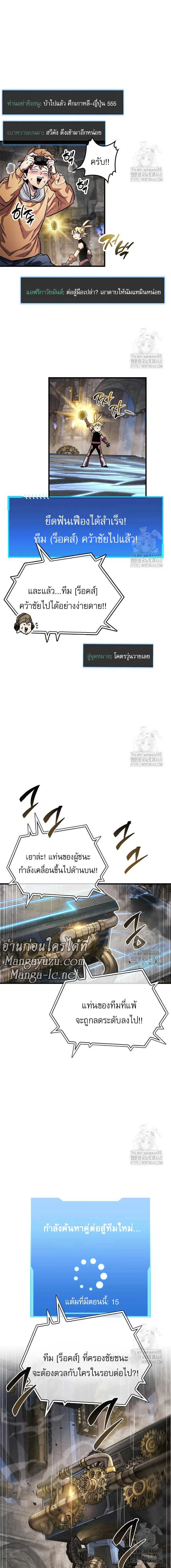 The Player Hides His Past ตอนที่ 57 แปลไทย page 8