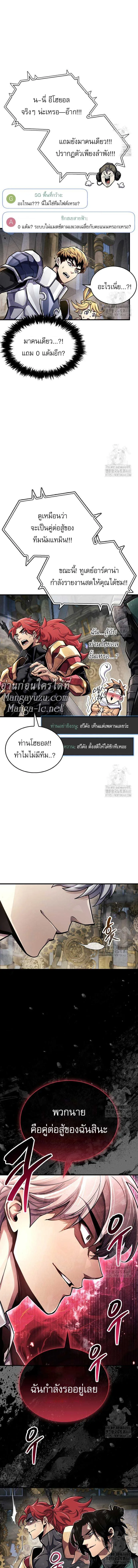 The Player Hides His Past ตอนที่ 57 แปลไทย page 10