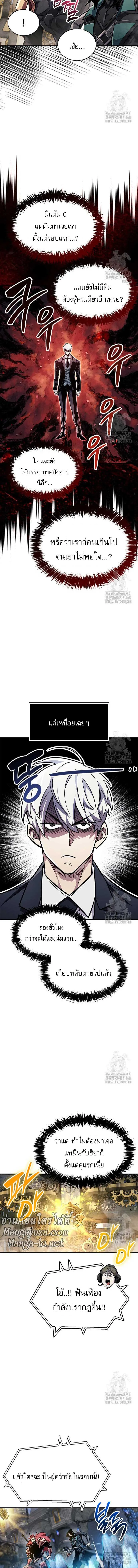 The Player Hides His Past ตอนที่ 57 แปลไทย page 11