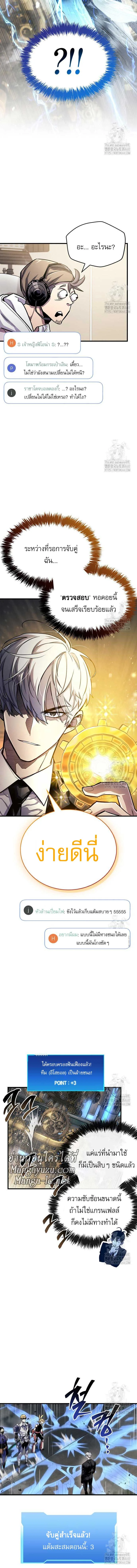 The Player Hides His Past ตอนที่ 57 แปลไทย page 13
