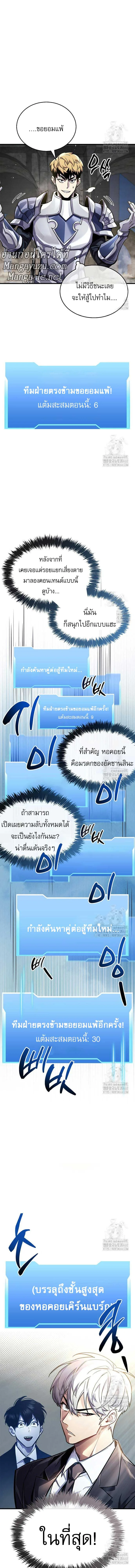 The Player Hides His Past ตอนที่ 57 แปลไทย page 14