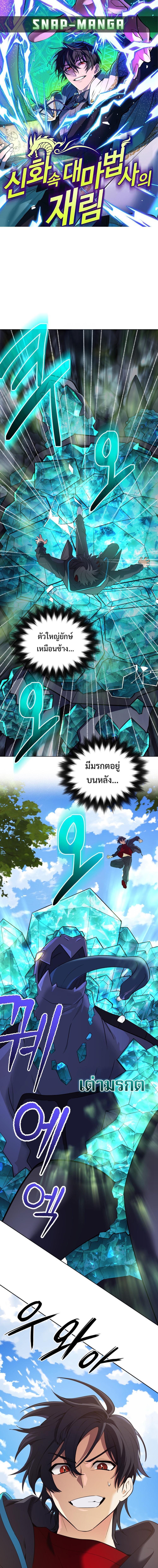The Return of the Mythical Archmage การกลับมาของจอมเวทย์ระดับตำนาน ตอนที่ 32 แปลไทย page 0