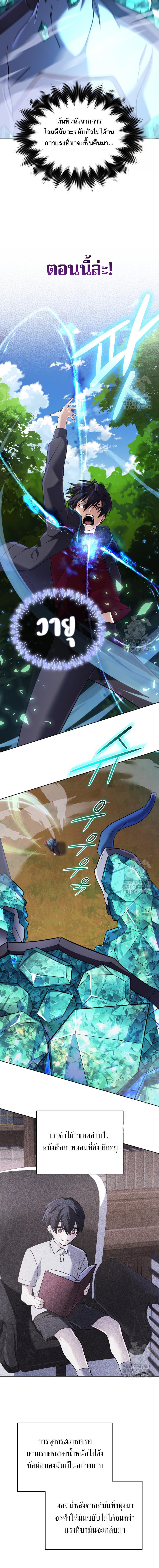 The Return of the Mythical Archmage การกลับมาของจอมเวทย์ระดับตำนาน ตอนที่ 32 แปลไทย page 11