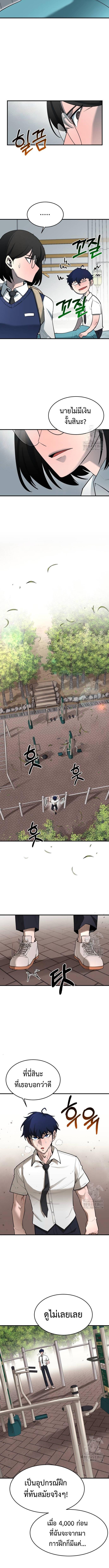 The School Life of the Earth Leader ตอนที่ 4 แปลไทย page 9