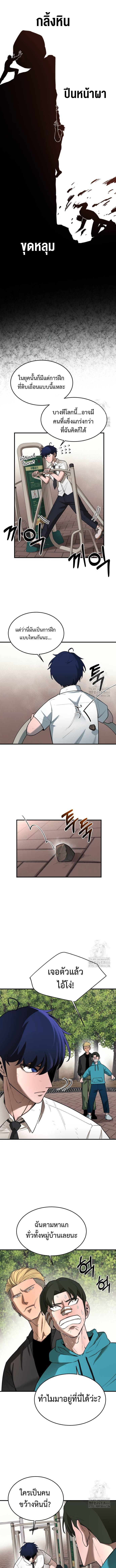 The School Life of the Earth Leader ตอนที่ 4 แปลไทย page 10