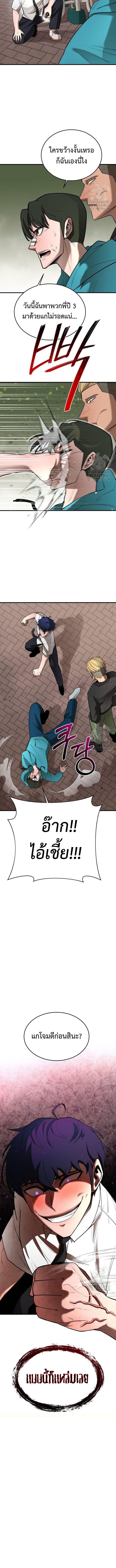 The School Life of the Earth Leader ตอนที่ 4 แปลไทย page 11