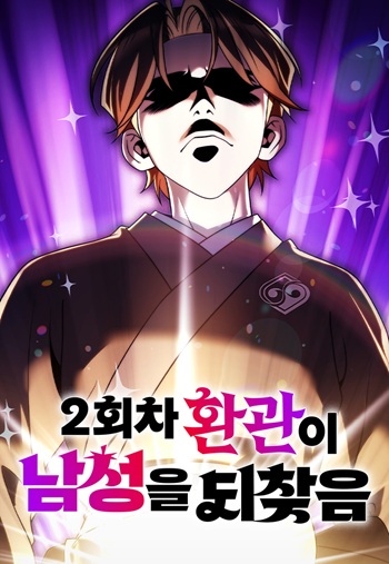 The Second Eunuch Regains His Manhood – พอแล้วขันที อยากมีเจ้าโลก