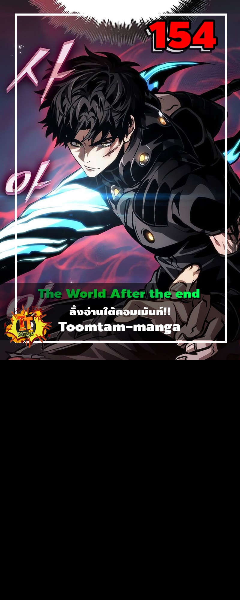 The World After the end โลกหลังการล่มสลาย ตอนที่ 154 แปลไทย page 0