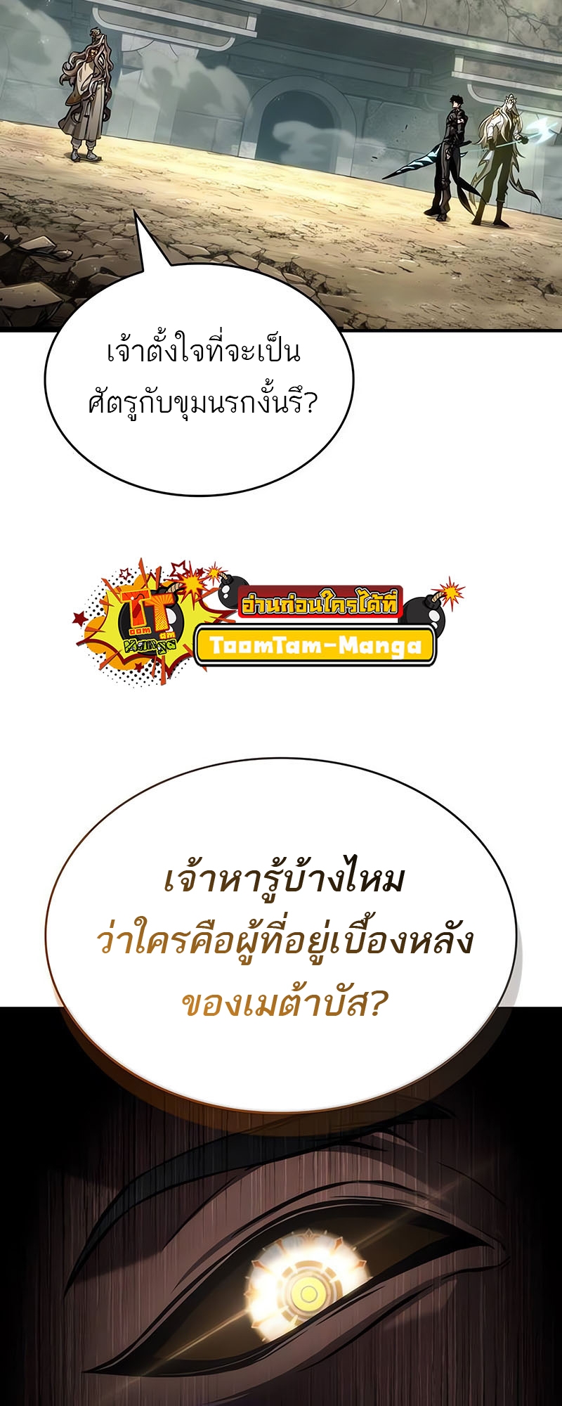 The World After the end โลกหลังการล่มสลาย ตอนที่ 154 แปลไทย page 9