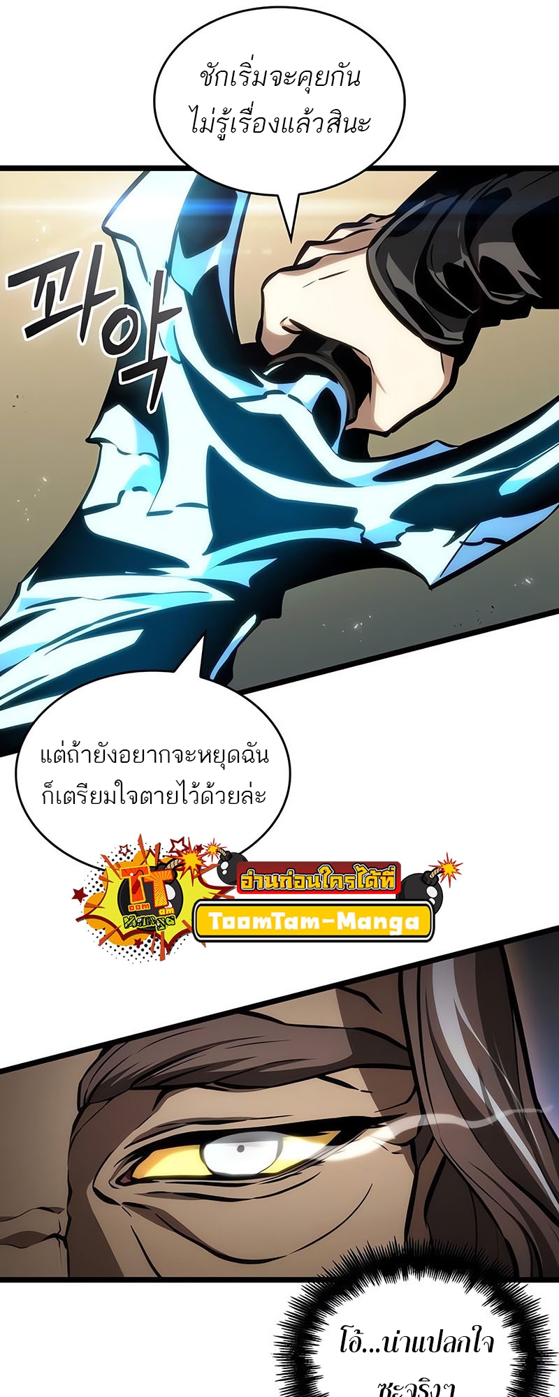 The World After the end โลกหลังการล่มสลาย ตอนที่ 154 แปลไทย page 13