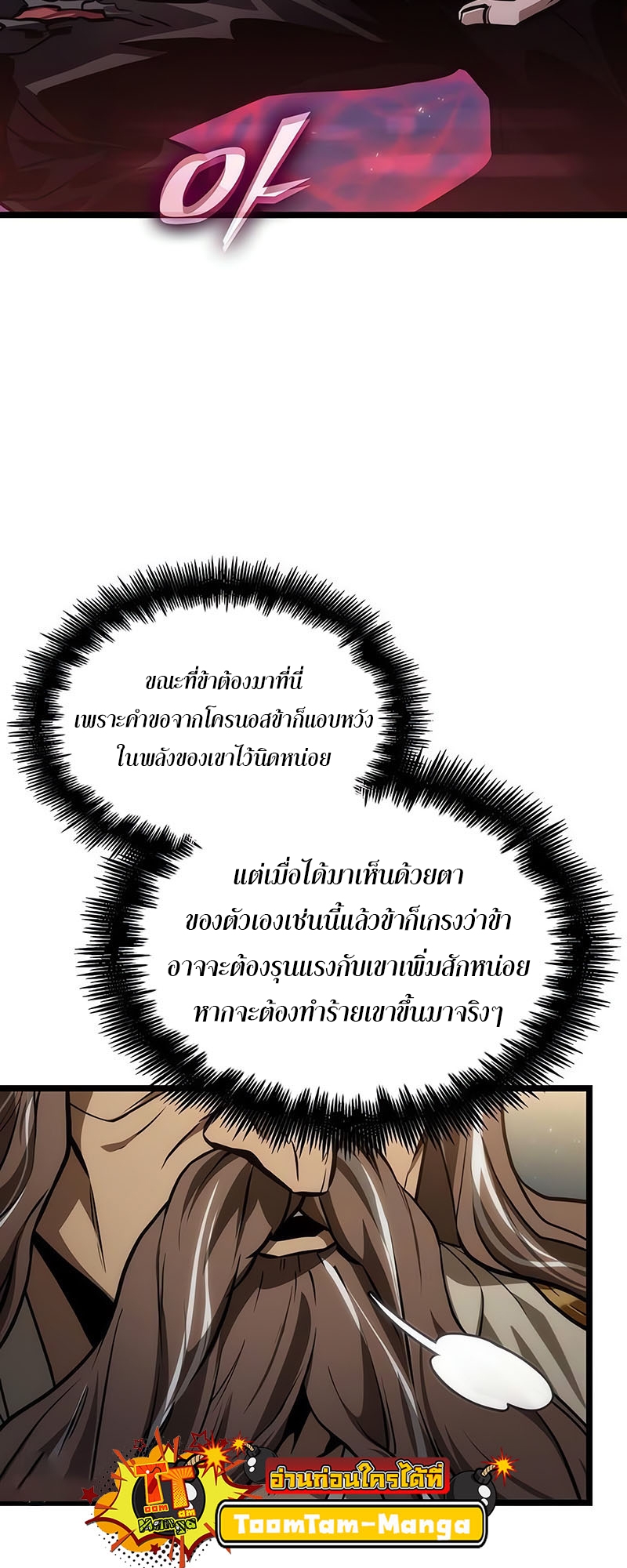 The World After the end โลกหลังการล่มสลาย ตอนที่ 154 แปลไทย page 15