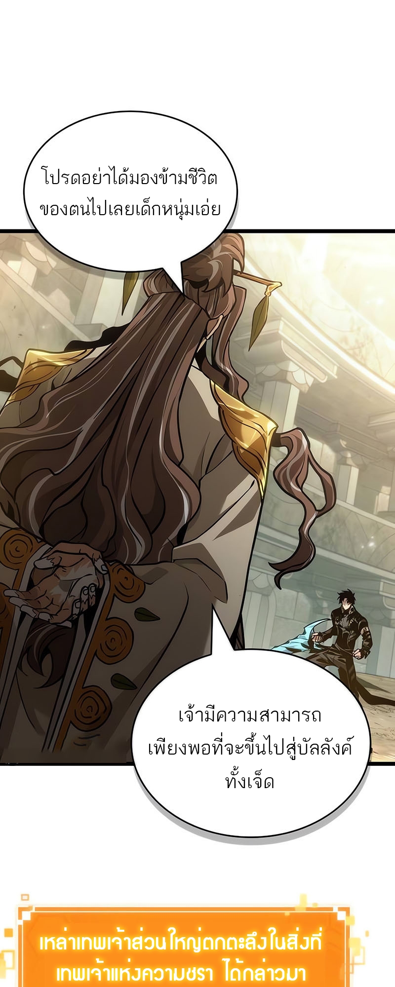 The World After the end โลกหลังการล่มสลาย ตอนที่ 154 แปลไทย page 16