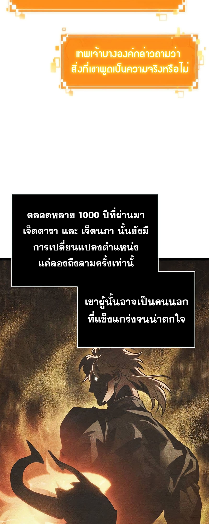 The World After the end โลกหลังการล่มสลาย ตอนที่ 154 แปลไทย page 17