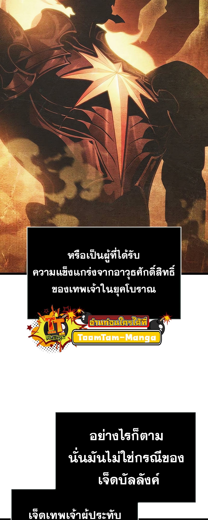 The World After the end โลกหลังการล่มสลาย ตอนที่ 154 แปลไทย page 18