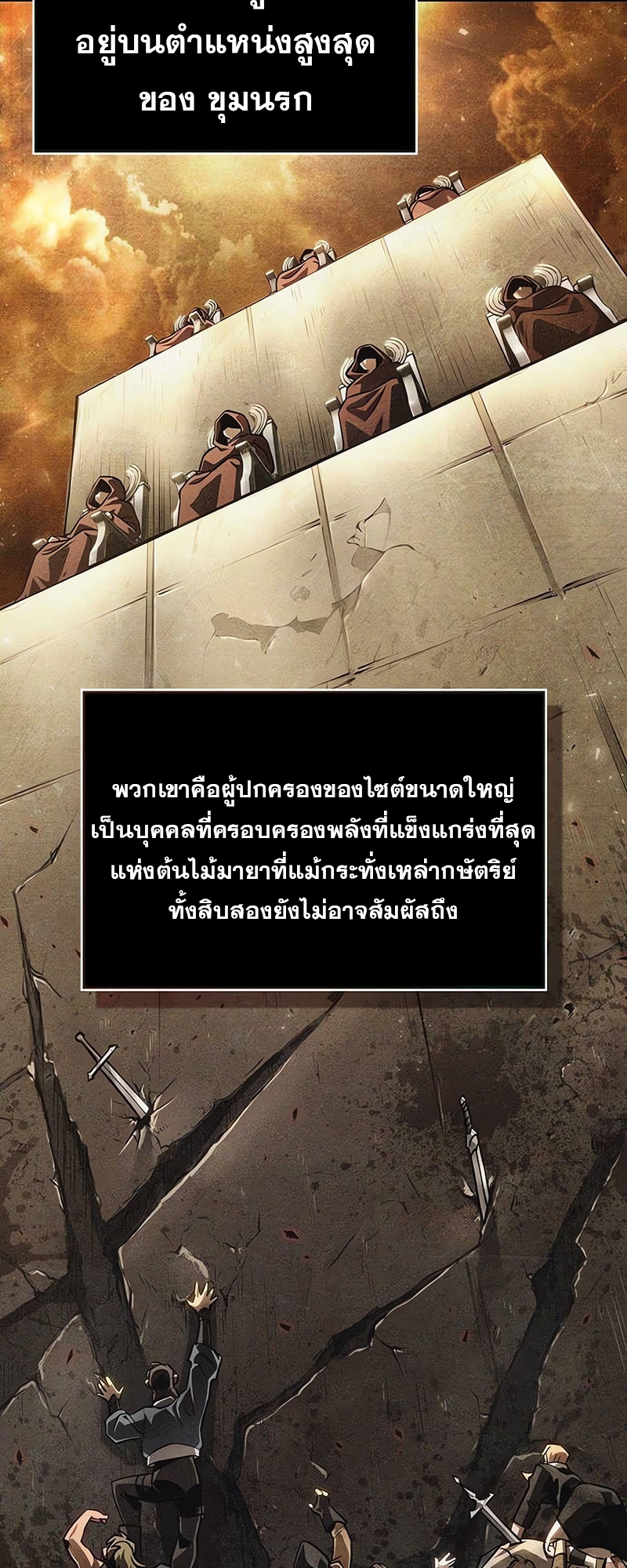 The World After the end โลกหลังการล่มสลาย ตอนที่ 154 แปลไทย page 19