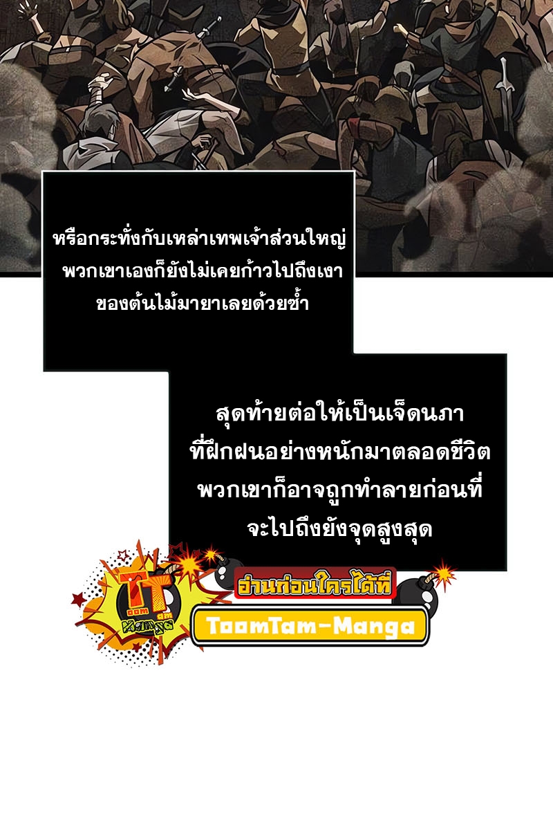 The World After the end โลกหลังการล่มสลาย ตอนที่ 154 แปลไทย page 20