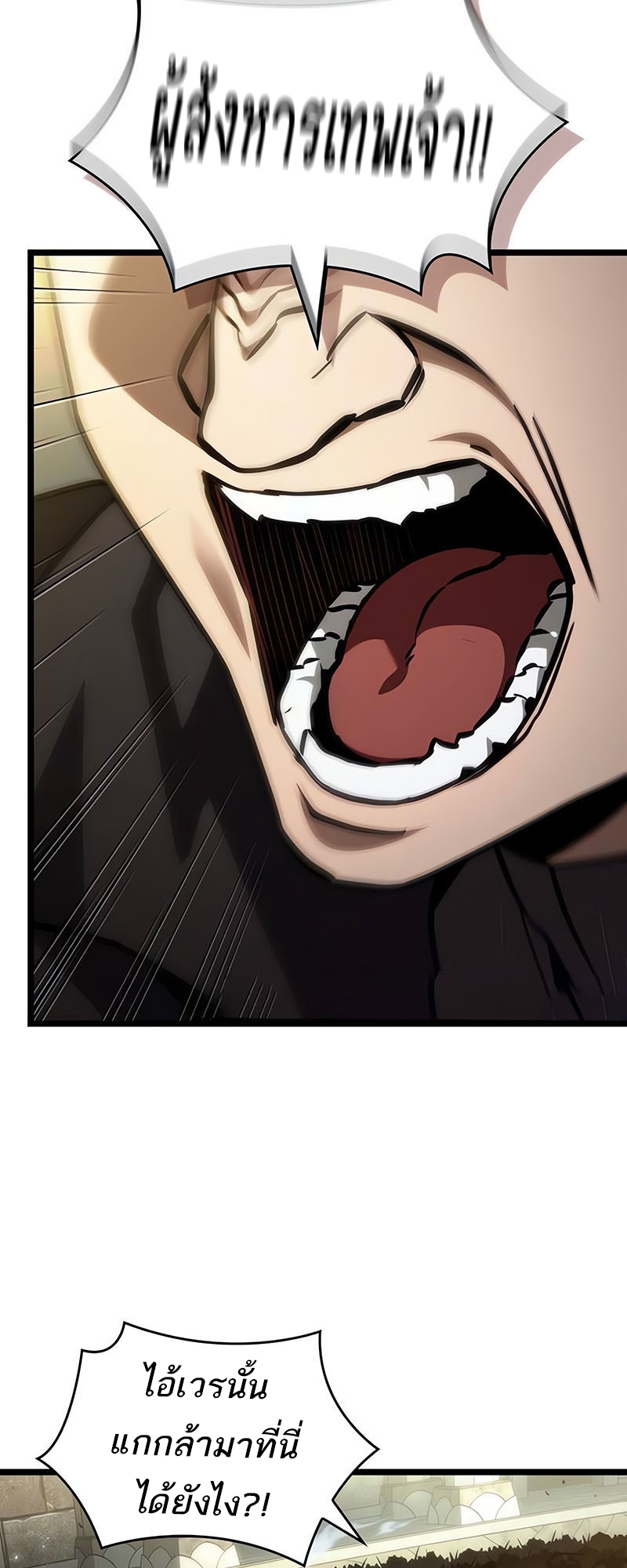 The World After the end โลกหลังการล่มสลาย ตอนที่ 154 แปลไทย page 22