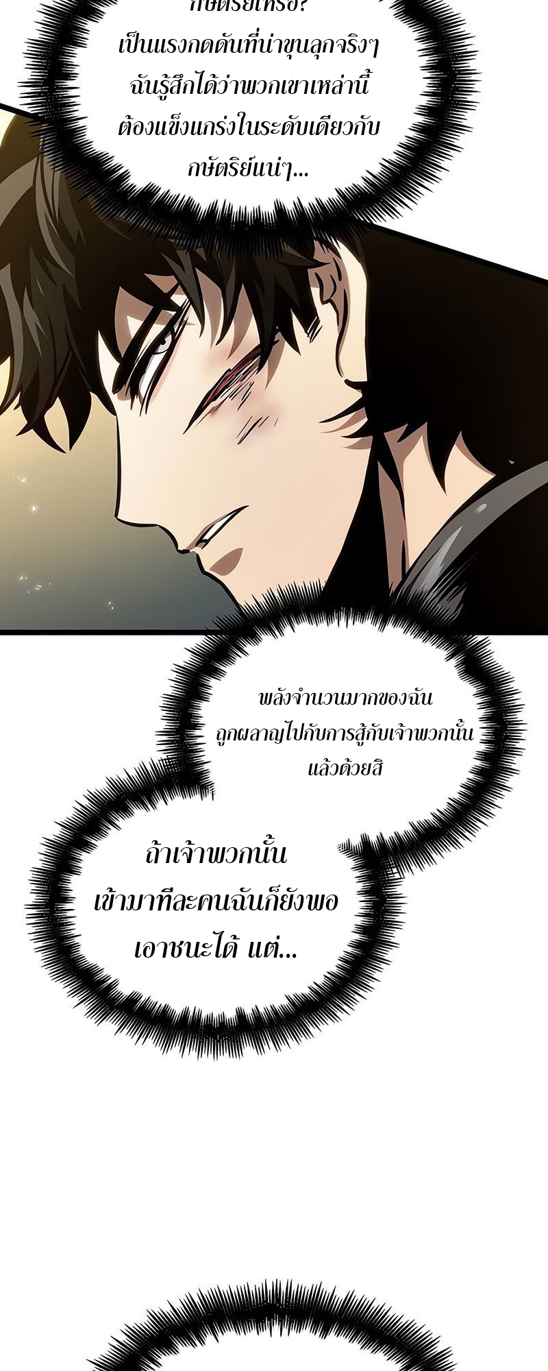 The World After the end โลกหลังการล่มสลาย ตอนที่ 154 แปลไทย page 24