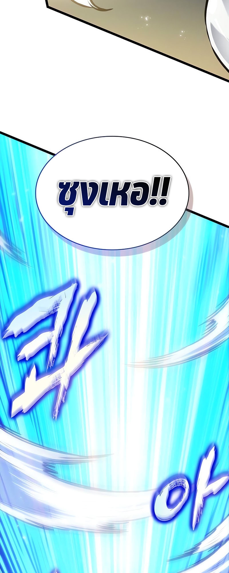 The World After the end โลกหลังการล่มสลาย ตอนที่ 154 แปลไทย page 27