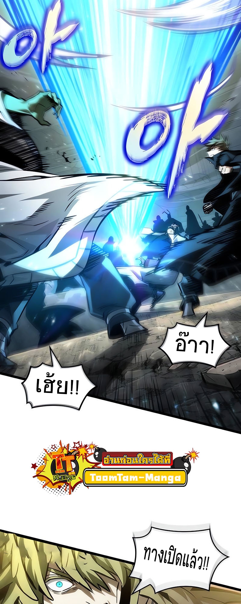 The World After the end โลกหลังการล่มสลาย ตอนที่ 154 แปลไทย page 28