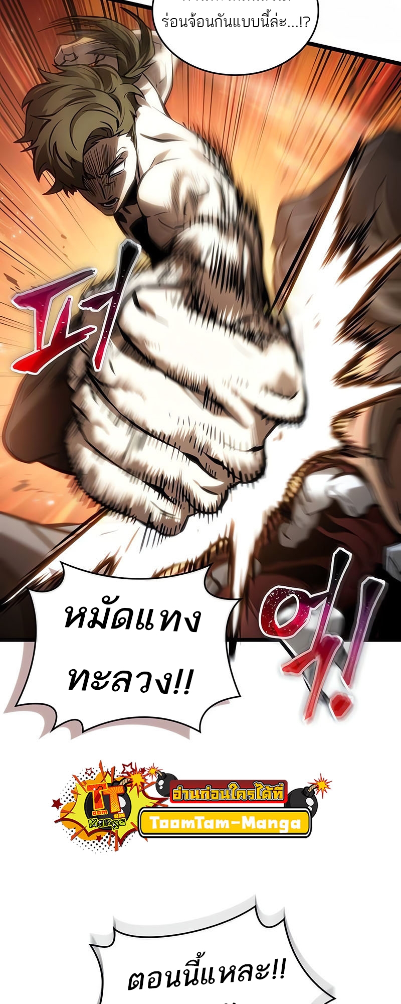 The World After the end โลกหลังการล่มสลาย ตอนที่ 154 แปลไทย page 31