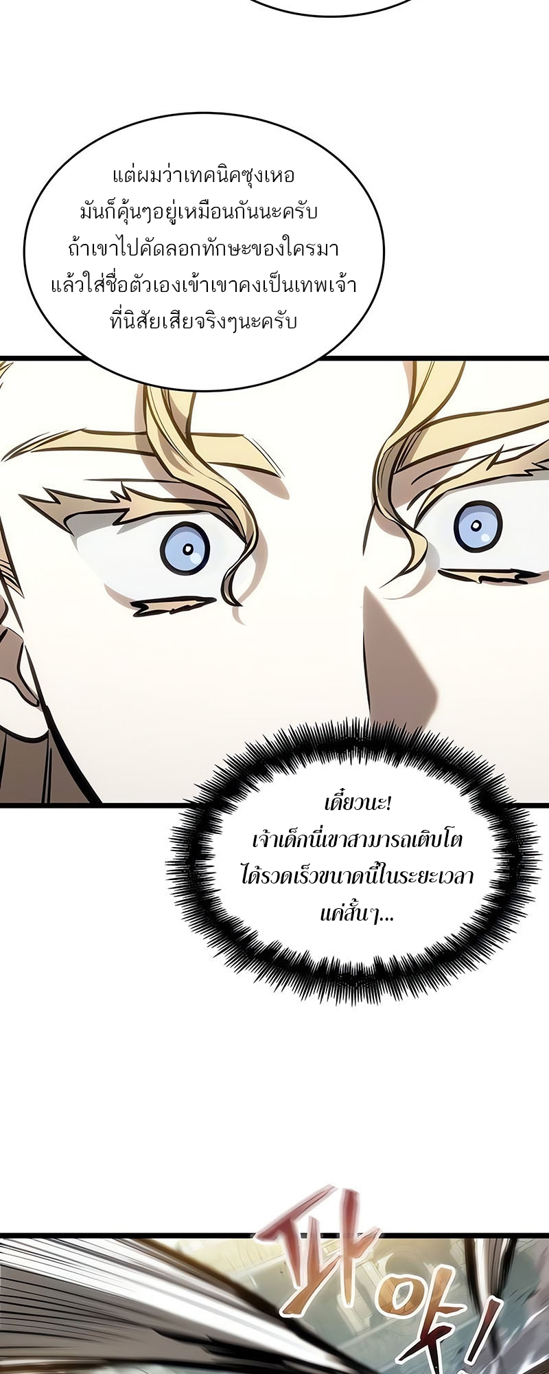 The World After the end โลกหลังการล่มสลาย ตอนที่ 154 แปลไทย page 36