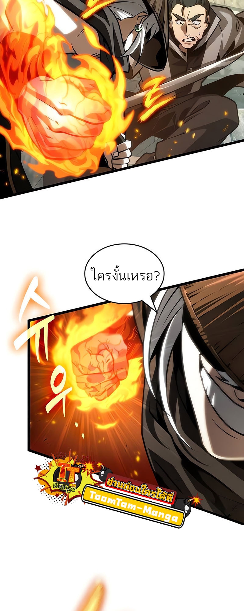 The World After the end โลกหลังการล่มสลาย ตอนที่ 154 แปลไทย page 39