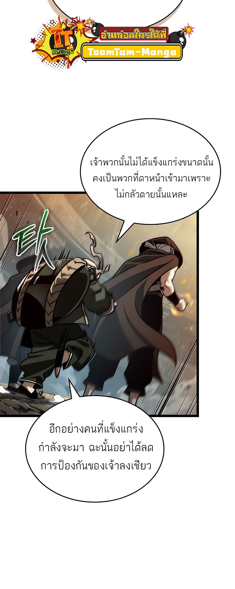 The World After the end โลกหลังการล่มสลาย ตอนที่ 154 แปลไทย page 42