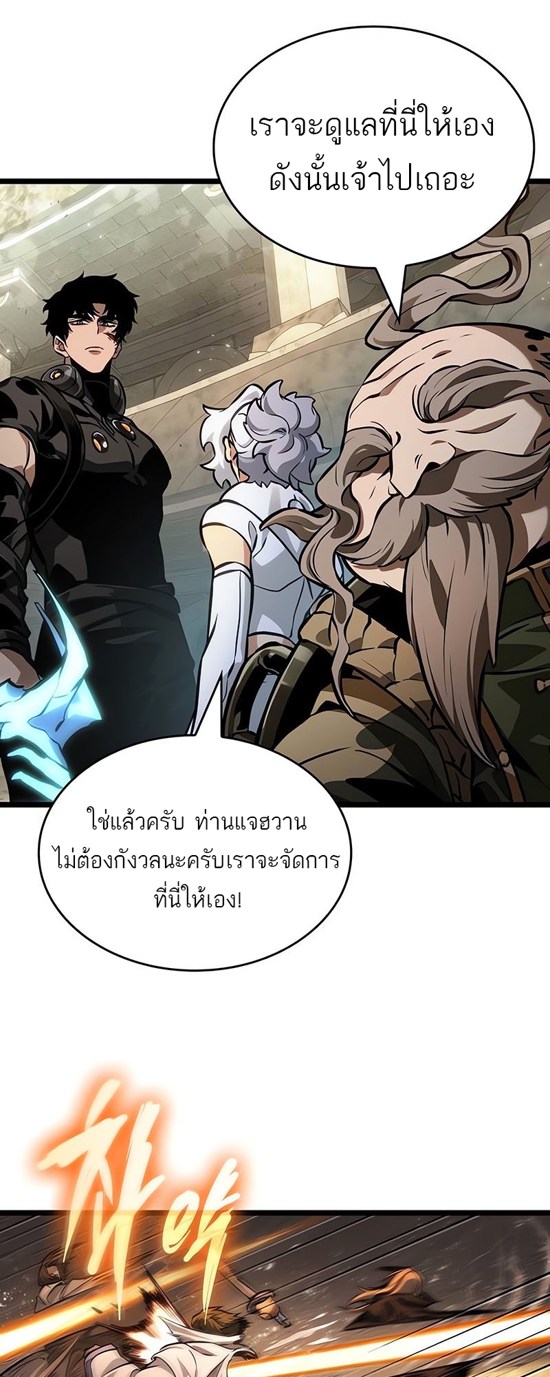 The World After the end โลกหลังการล่มสลาย ตอนที่ 154 แปลไทย page 43