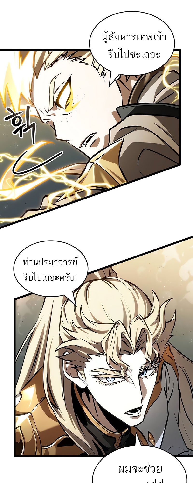 The World After the end โลกหลังการล่มสลาย ตอนที่ 154 แปลไทย page 45