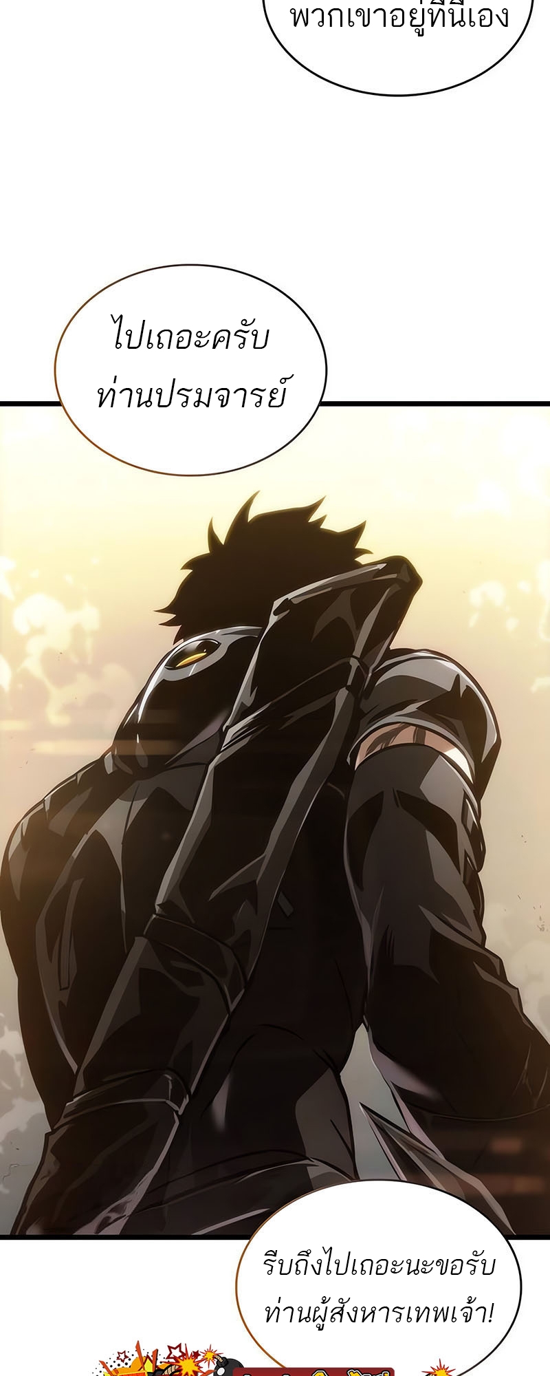 The World After the end โลกหลังการล่มสลาย ตอนที่ 154 แปลไทย page 46