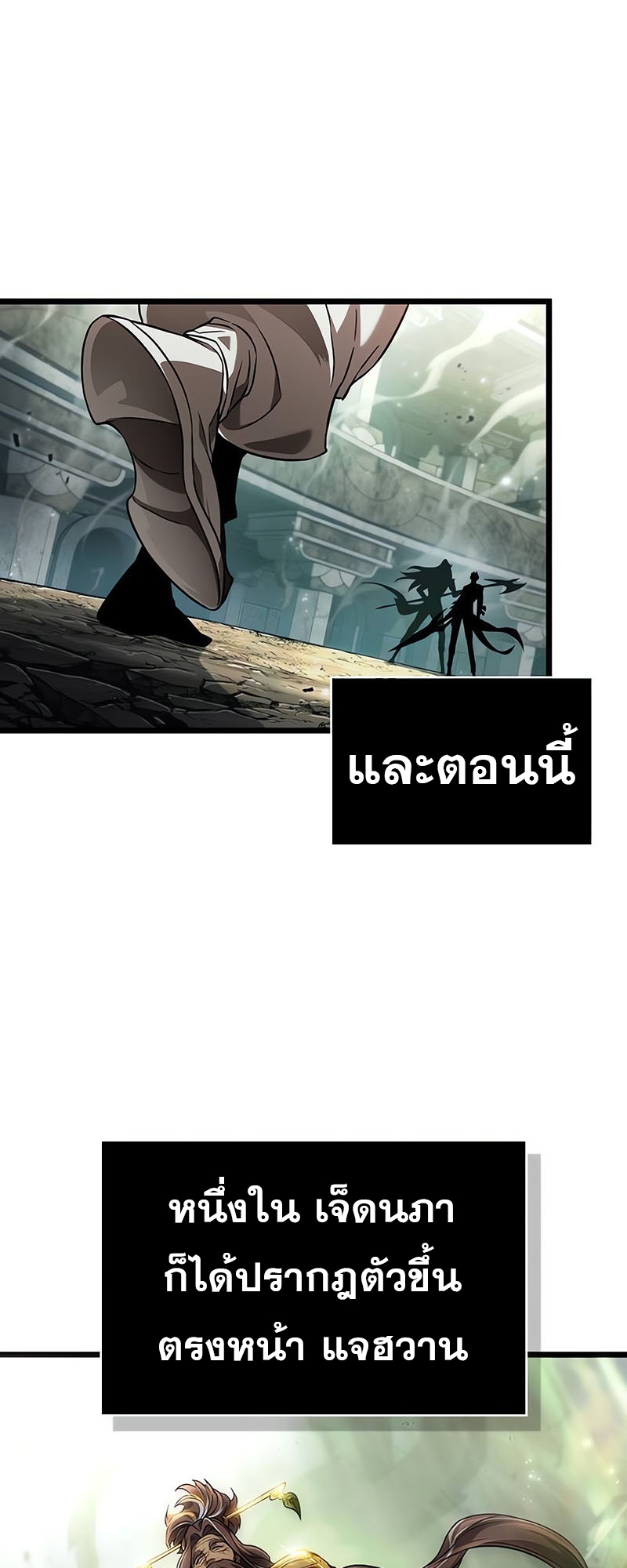 The World After the end โลกหลังการล่มสลาย ตอนที่ 154 แปลไทย page 4