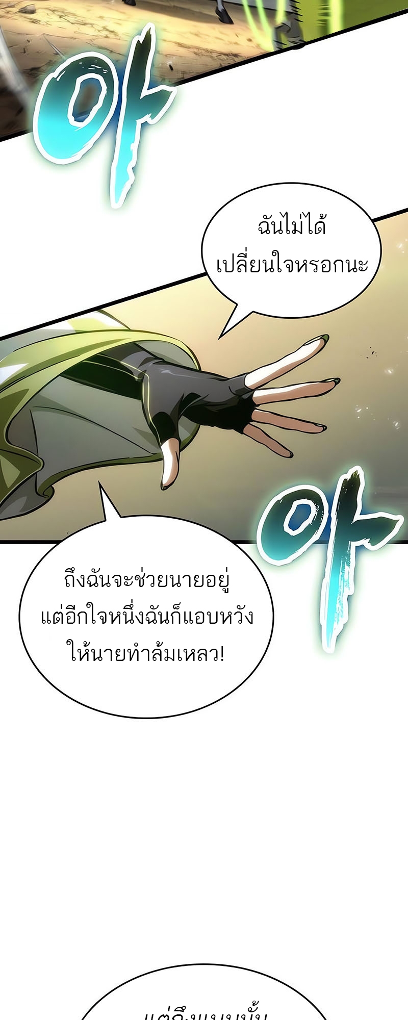 The World After the end โลกหลังการล่มสลาย ตอนที่ 154 แปลไทย page 53