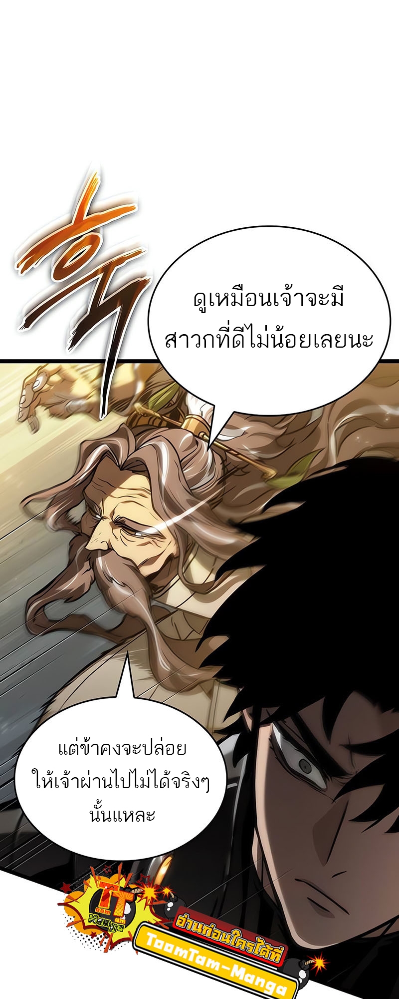 The World After the end โลกหลังการล่มสลาย ตอนที่ 154 แปลไทย page 56
