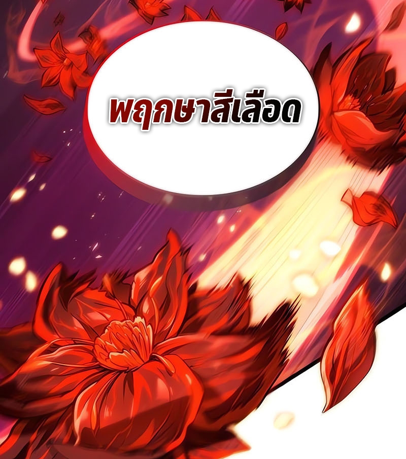 The World After the end โลกหลังการล่มสลาย ตอนที่ 154 แปลไทย page 58