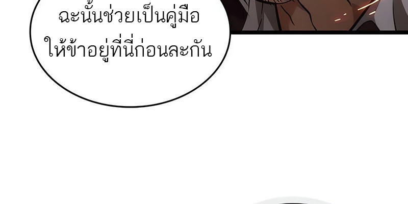 The World After the end โลกหลังการล่มสลาย ตอนที่ 154 แปลไทย page 63