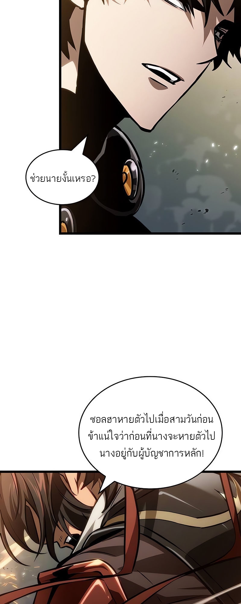 The World After the end โลกหลังการล่มสลาย ตอนที่ 154 แปลไทย page 65