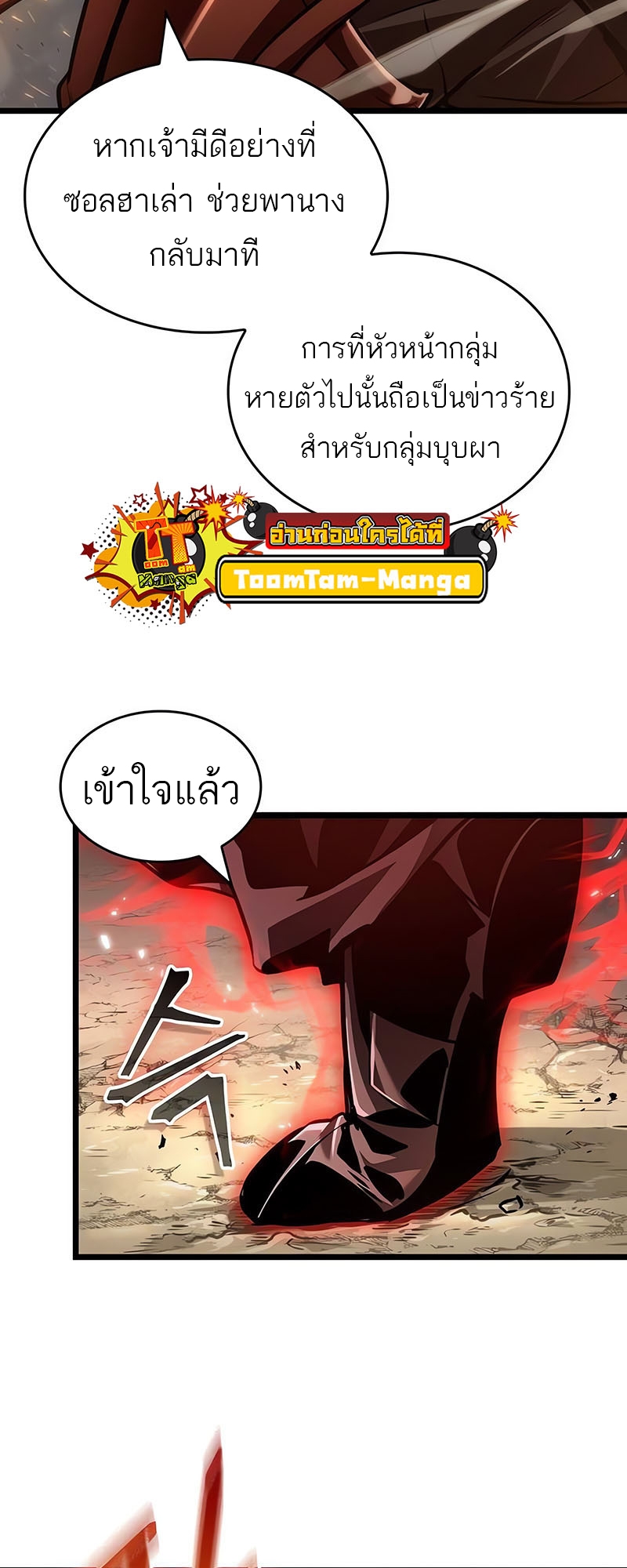 The World After the end โลกหลังการล่มสลาย ตอนที่ 154 แปลไทย page 66