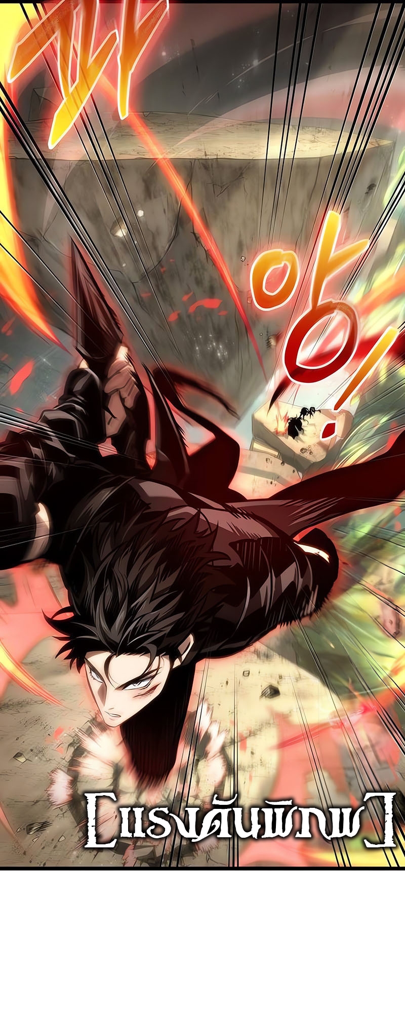 The World After the end โลกหลังการล่มสลาย ตอนที่ 154 แปลไทย page 67