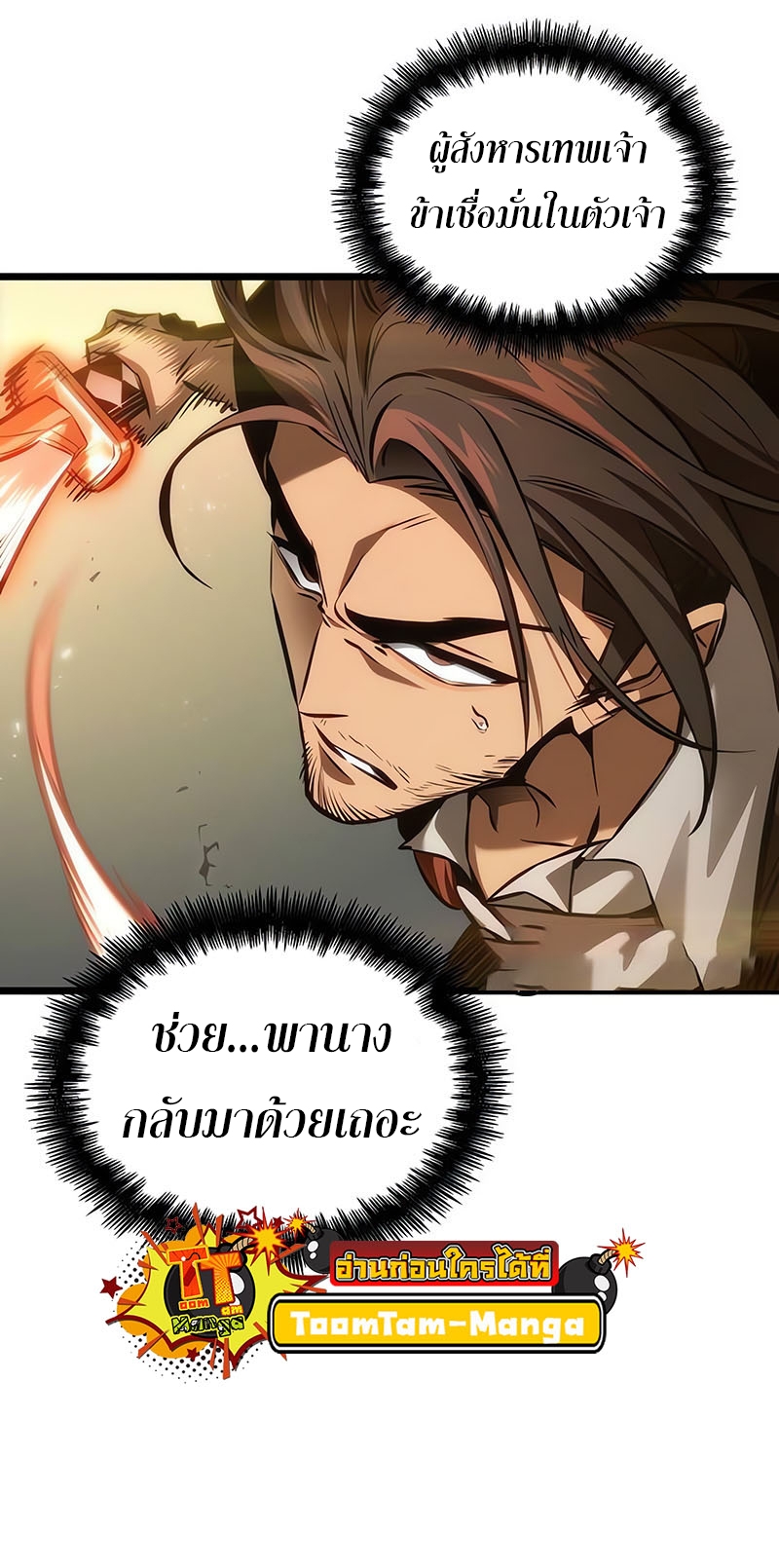 The World After the end โลกหลังการล่มสลาย ตอนที่ 154 แปลไทย page 68