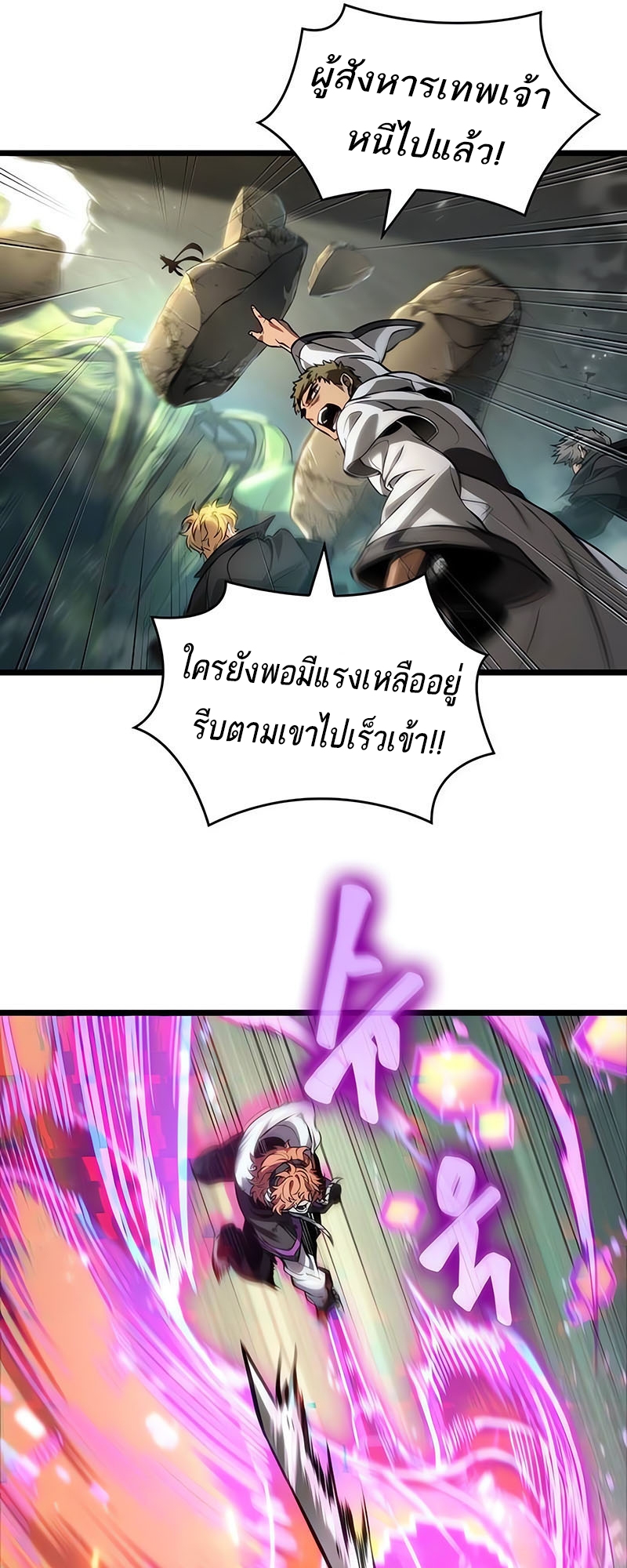 The World After the end โลกหลังการล่มสลาย ตอนที่ 154 แปลไทย page 69