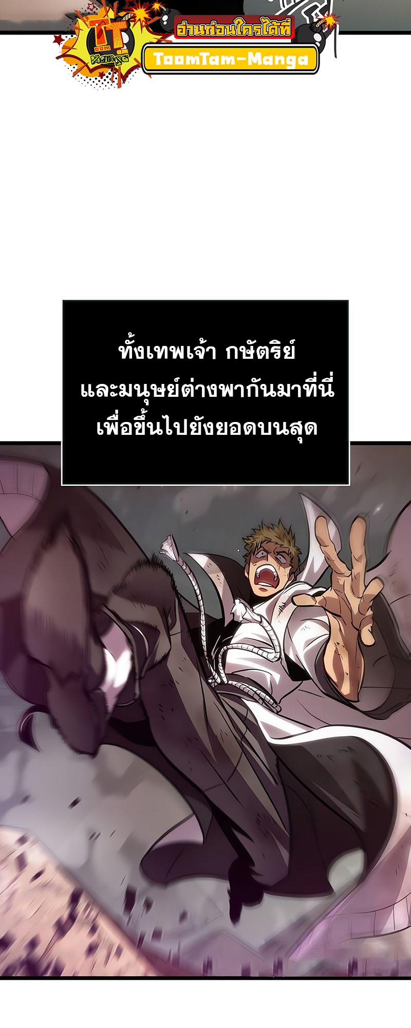The World After the end โลกหลังการล่มสลาย ตอนที่ 154 แปลไทย page 72